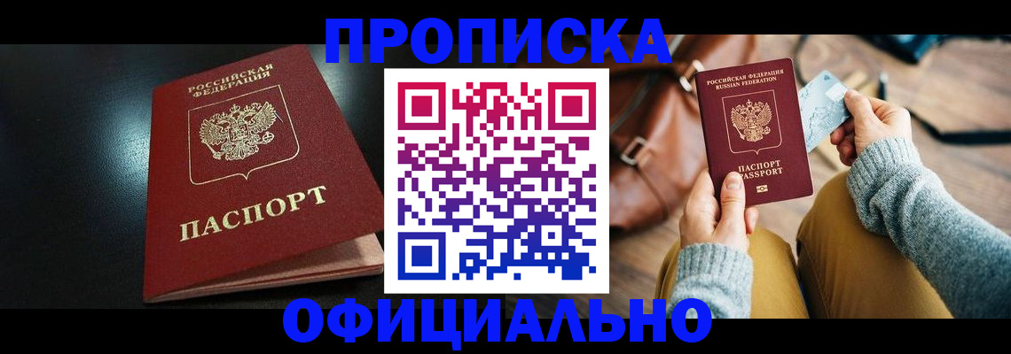 прописка от собственника в Бокситогорске